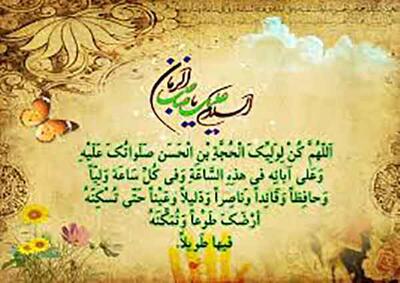  دعای سلامتی امام زمان ؛ دعای اللهم کن لولیک ؛ برکات دنیوی و اخروی دعای سلامتی امام عصر (عج) | ۱۲ اثر باورنکردنی!
