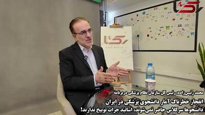 سفارش تابوت برای آموزش پزشکی در کشور / اساتید از دانشجویان پزشکی می ترسند! + فیلم