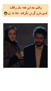  فیلم / الناز شاکردوست :  خودم گرفتمت نعیمه ../ آخ جوووون .../ بالاخره یکی پیدا شد با نعیمه نظام‌دوست ازدواج کرد ...