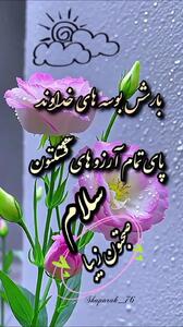  فال حافظ 23 مهر