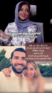  فیلم / فوتبالیستی که عاشق نفیسه روشن بود و بین دو نیمه بهش زنگ میزد کریم انصاری فرد بود....  /  رونمایی حاشیه ساز نفیسه روشن از عشق قدیمی و مشهورش...