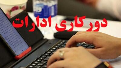  خبر خوش برای کارمندان این استان؛ پنجشنبه‌های دورکاری تصویب شد!