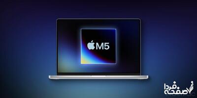  قیمت مک بوک پرو M5 اعلام شد