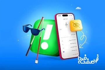  گزارش اسنپ از نتایج پروژه دسترس‌پذیری در روز جهانی عصای سفید