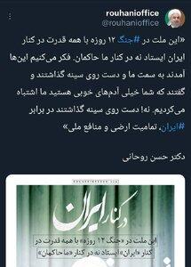 توییت معنادار روحانی ؛ مردم در جنگ کنار ایران ایستادند، نه حاکمان