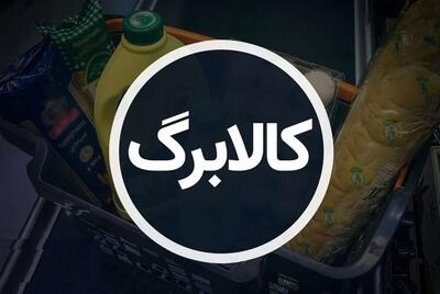  رئیس مرکز رفاه ایرانیان: طرح کالابرگ جدید از آبان ماه اجرایی می شود | شفقنا، آخرین اخبار ایران و جهان