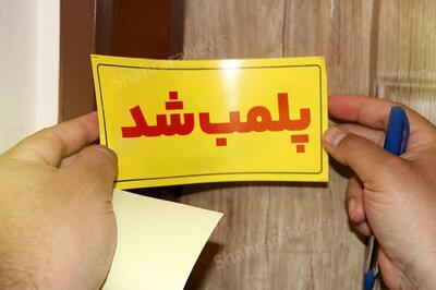  پلمب مشاور املاک و رستوران متخلف در مشهد (۲۳ مهر ۱۴۰۴)