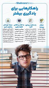  اینفوگرافی| راهکارهایی برای یادگیری بیشتر