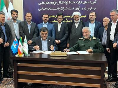  امضای قرارداد احداث خط لوله انتقال فرآورده‌های نفتی پارس