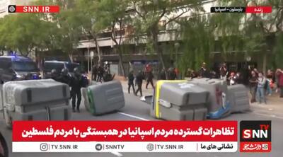  حمله پلیس اسپانیا به حامیان فلسطین + فیلم