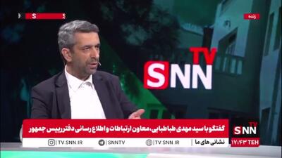  طباطبایی: داماد آقای رئیسی هم در دولت مسئولیت داشتند!  ما از مدافعین این بودیم که رئیس جمهور برای پسرانشان حکم بزنند!