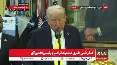  ادعای مکرر و‌ دروغین ترامپ: برای ما شگفت انگیز است که در توافق صلح غزه همه کشور ها حضور داشتند + فیلم