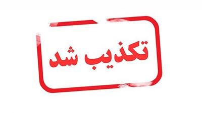  تکذیب شایعات درباره تغییرات مدیریتی در بانک‌ها