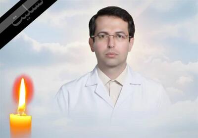  فوق تخصص مشهور قلب اراک درگذشت - تسنیم