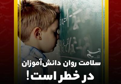 کمبود شدید مشاور در مدارس ایران؛ فشار روانی دانش‌آموزان زیر سایه آموزش فشرده - تسنیم
