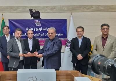 سرپرست جدید شرکت شهرک‌های صنعتی استان اردبیل معرفی شد - تسنیم