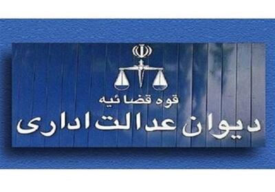  پایان جریمه‌های مدیرمحور در نظام بانکی/ دیوان عدالت اداری بند «تنبیه 50 درصدی» بانک‌ها را باطل کرد - تسنیم