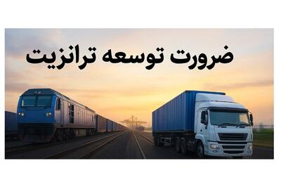  ترانزیت کالا در کریدور شمال جنوب تسهیل می‌شود - تسنیم