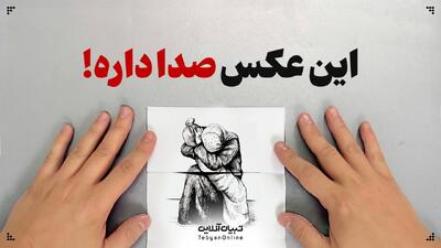  این عکس صدا داره!
