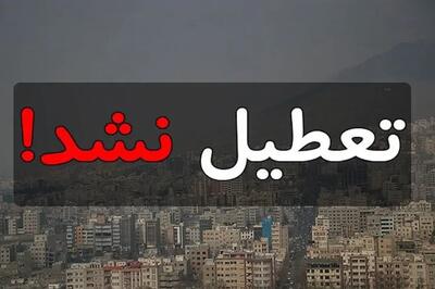  تعطیلی در مشهد تکذیب شد