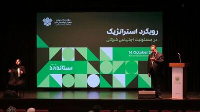  استاندارد، پل اتصال نیکوکاری و CSR