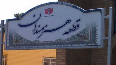  بهسازی قطعه هنرمندان بهشت زهرا (س)