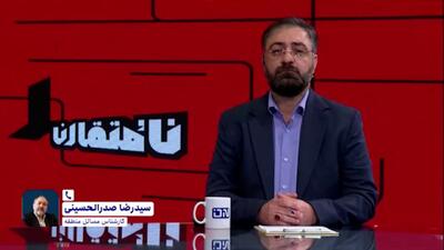  تحقیر ترامپ توسط ایران + فیلم