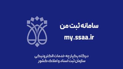  نارضایتی کاربران از اختلال در سامانه ثبت من
