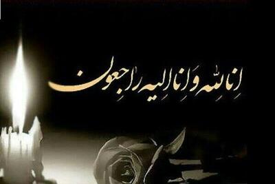علی بهرامی فر درگذشت