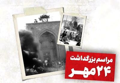  پاسداشت خون شهدای قیام تاریخی مردم کرمان امشب برگزار می‌شود