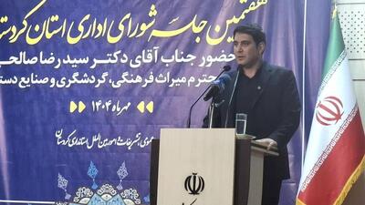  استاندار کردستان: حوزه گردشگری نیازمند سیاست‌گذاری یکپارچه است
