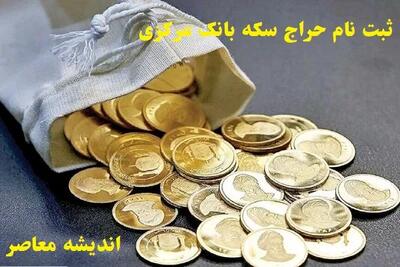 قیمت سکه امروز پنجشنبه ۲۴ مهر ماه ۱۴۰۴ + جدول قیمت سکه امامی