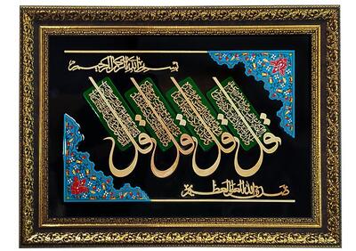  4 قل (+متن کامل به همراه ترجمه و صوت) / چه روایاتی در این باره داریم و نظر  آیت الله بهجت چیست؟