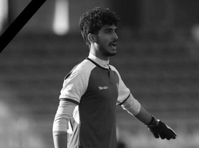  دروازه‌بان جوان تیم ملی ایران درگذشت