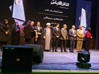  درخشش هنرمندان سراسر کشور در دومین جشنواره ملی تئاتر اقتباس