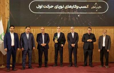  حرکت اول، برگزیده جایزه ملی تأمین مالی فناوری و نوآوری ایران