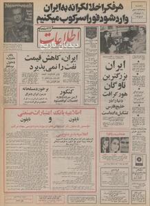  ایران کاندیدای برگزاری المپیک سال ۱۹۸۴ شد/ ایران بزرگترین ناوگان هاورکرافت دنیا را در خلیج فارس تشکیل دا/ دشاه: در ایران راه فعالیت برای احزاب باز است مشروط بر آنکه از خارج دستور نگیرند
