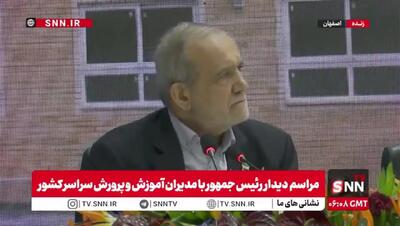 ببینید/ پزشکیان: من از آمریکا و اسرائیل نمیترسم اما...