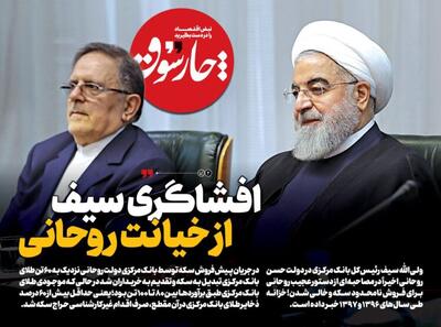 روایت چارسوق از افشاگری سیف درباره خیانت روحانی