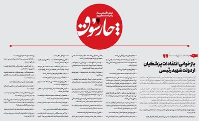 بازخوانی انتقادات پزشکیان از دولت شهید رئیسی