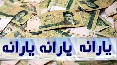 حرکت غافلگیرکننده دولت؛ واریز فوری پول به حساب یارانه‌بگیران!