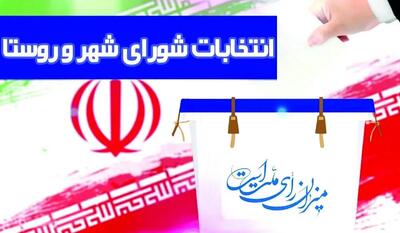 توصیه معاون وزیر کشور به احزاب برای انتخابات شوراها
