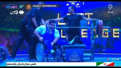  قهرمانی پولادمرد ایرانی با مهار وزنه ۲۵۵ کیلوگرمی +ویدیو