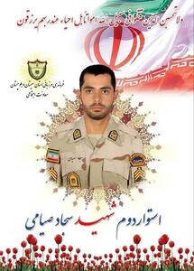  شهادت یک مرزبان در نگور سیستان و بلوچستان