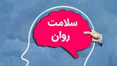  سلامت روان با توصیه‌های فردی درمان نمی‌شود
