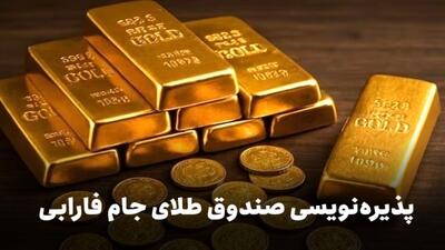  جام طلا دوشنبه به بورس می‌رسد
