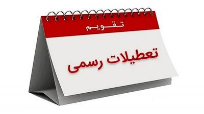  آخرین گام تا افزایش تعطیلات آخر هفته