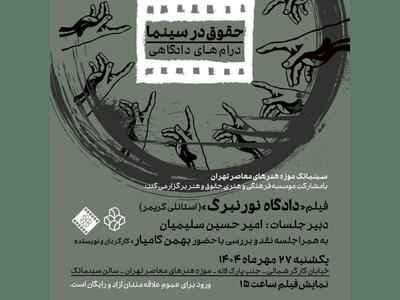  نمایش و تحلیل فیلم «دادگاه نورنبرگ»