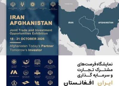  فرصت‌های طلایی همکاری ایران و افغانستان با محوریت خراسان جنوبی