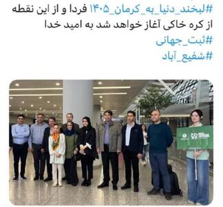  استاندار کرمان عازم چین شد/ شفیع‌آباد شهداد در آستانه ثبت جهانی